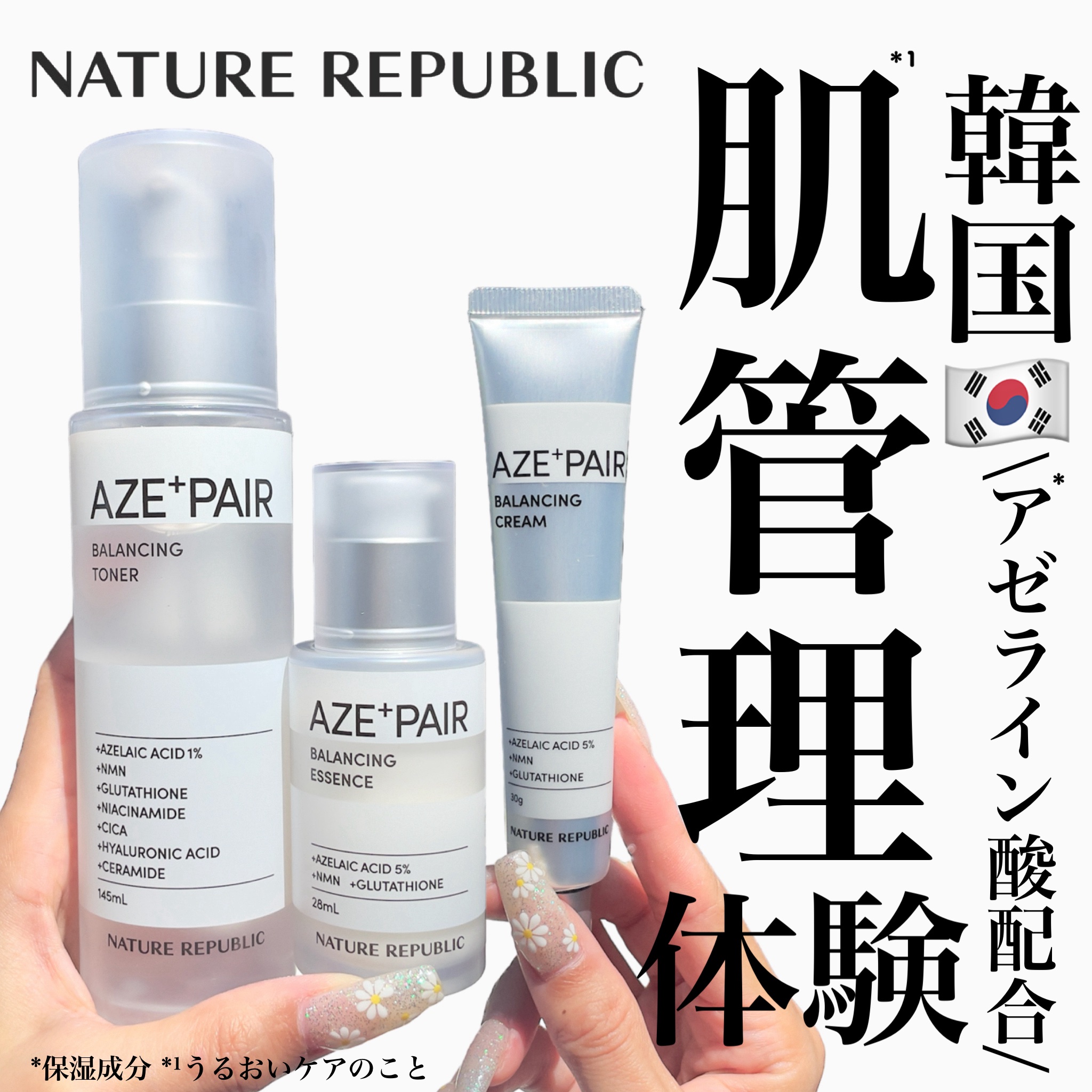 トレンド成分でもある "アゼライン酸"* 配合の﻿
スキンケアが、ネイリパから﻿
𝗆𝖺𝖽𝖾 𝗂𝗇 𝖩𝖺𝗉𝖺𝗇で新発売📢📢📢﻿
韓国の肌管理級*¹のスキンケアが自宅でできる👏🏼﻿
﻿
﻿
純アゼライン酸*を配合