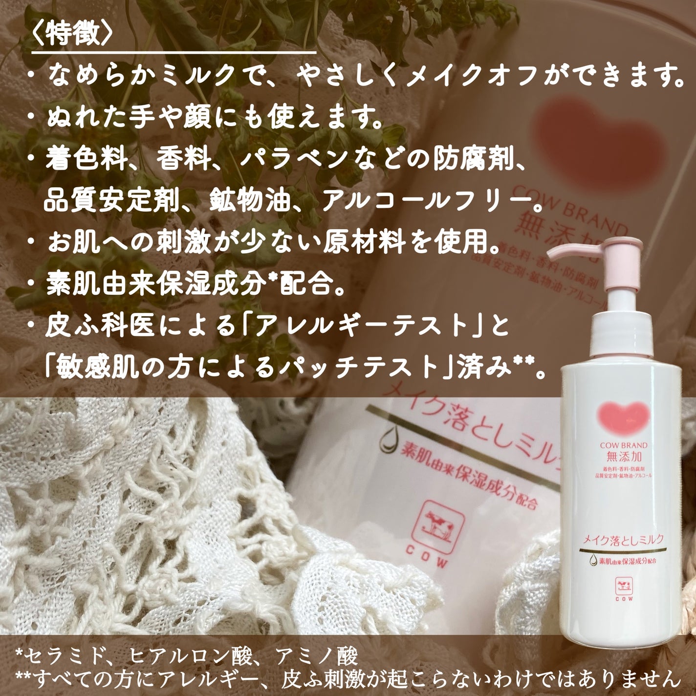 メイク落としミルク/カウブランド無添加/ミルククレンジングを使ったクチコミ(2枚目)