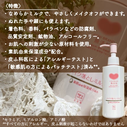 メイク落としミルク/カウブランド無添加/ミルククレンジングを使ったクチコミ(2枚目)
