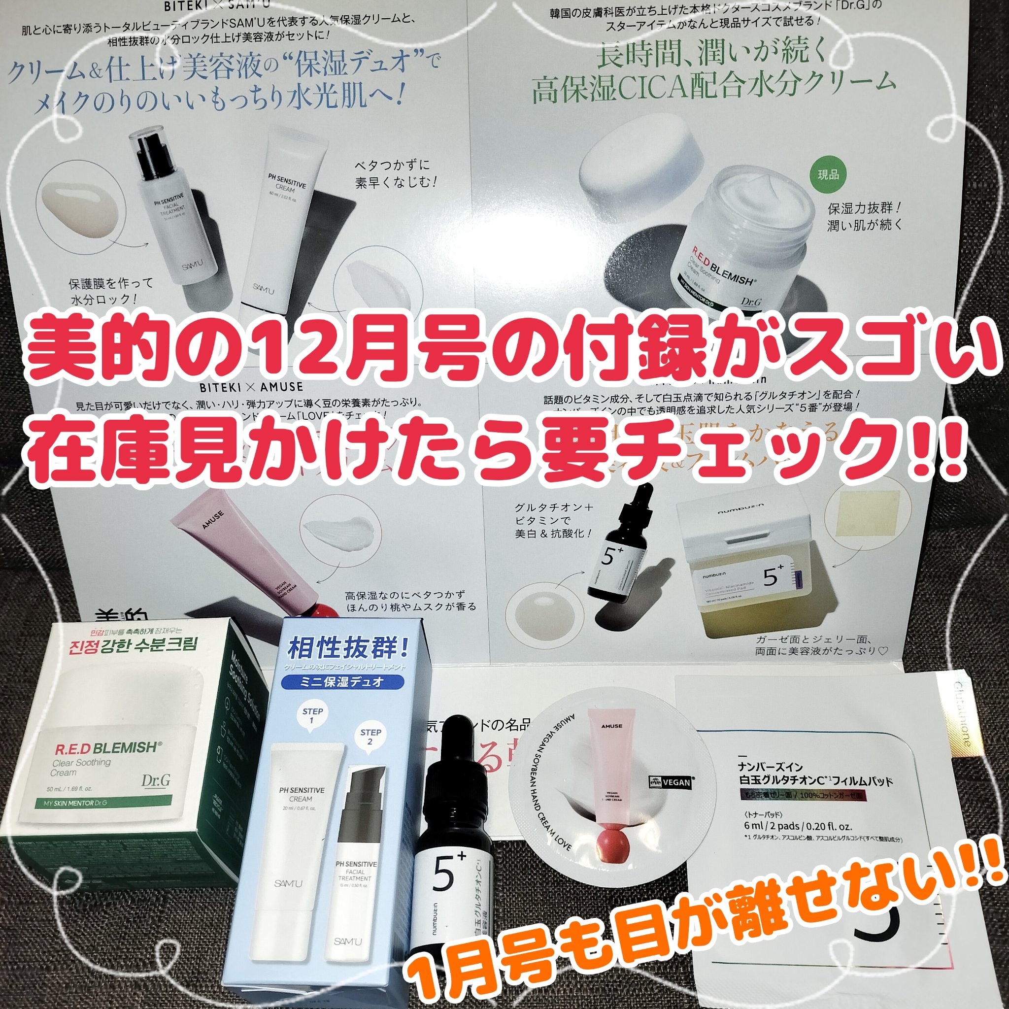 美的 2024年12月号 秋の美肌おまかせセット版｜美的の口コミ - 美的12