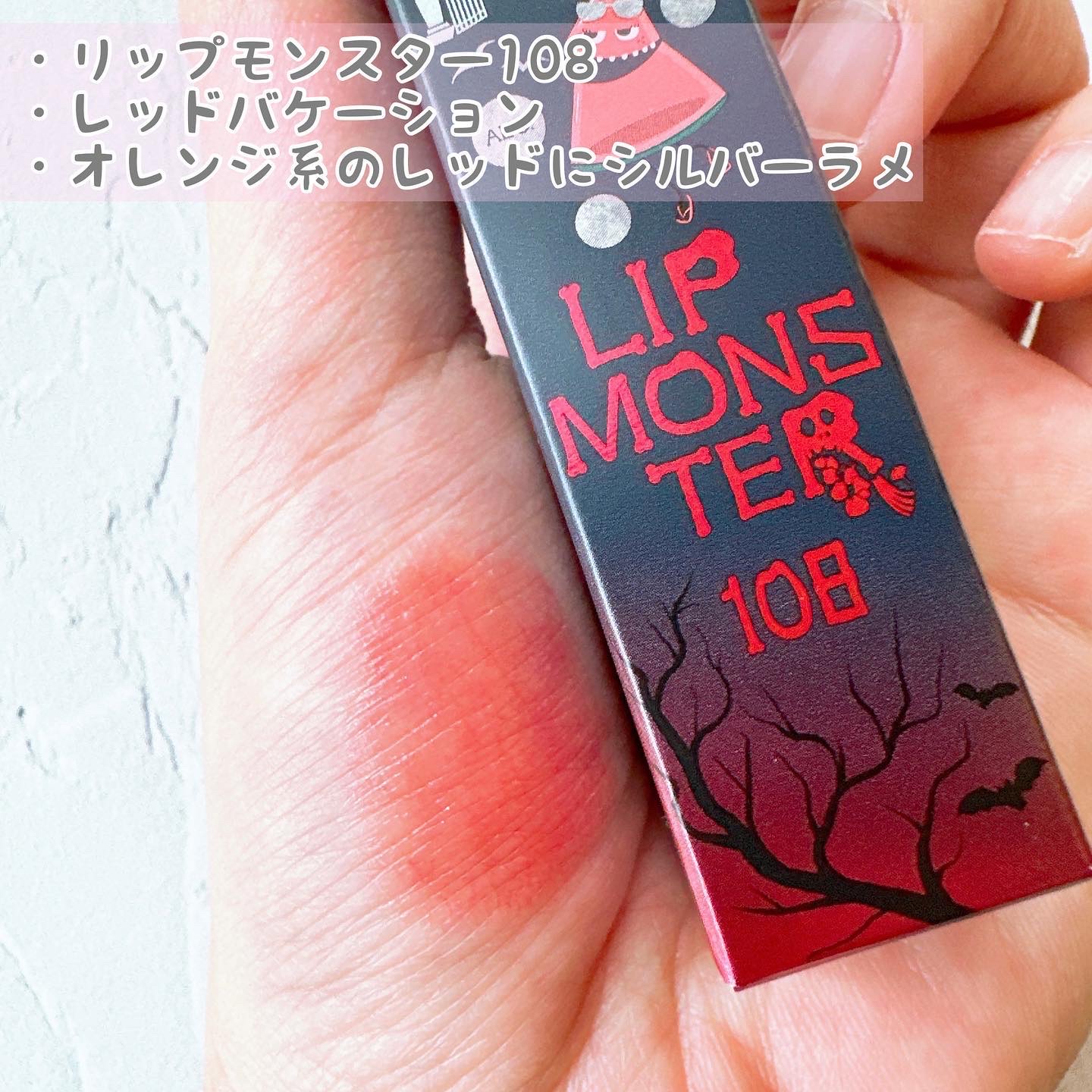 ケイト リップモンスター/KATE/口紅を使ったクチコミ（3枚目）