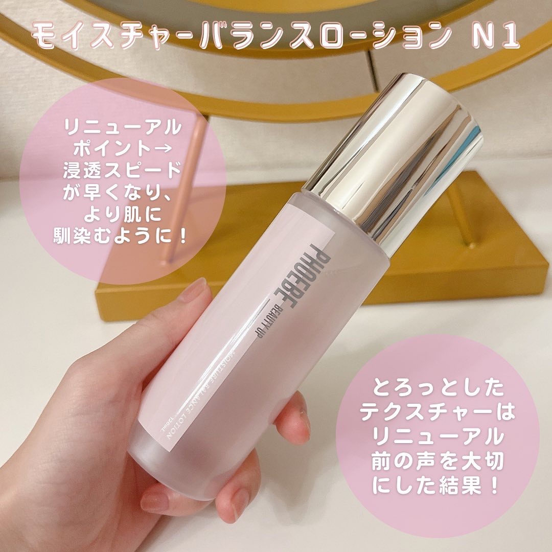 モイスチャーバランスローション N1/PHOEBE BEAUTY UP/化粧水を使ったクチコミ（2枚目）