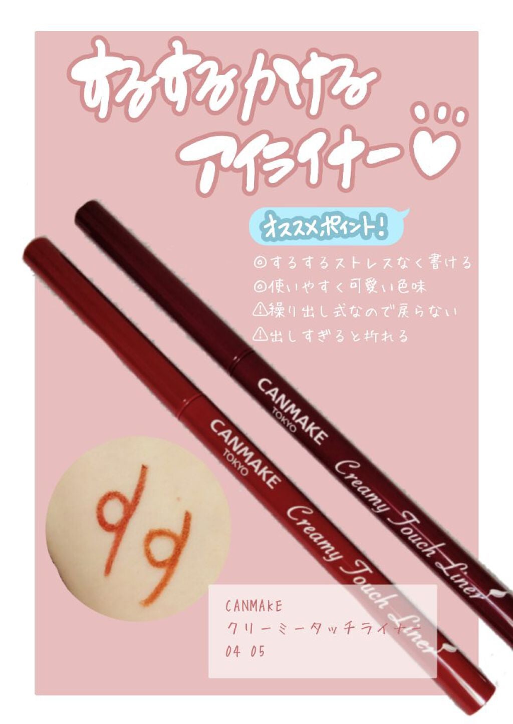 クリーミータッチライナー/キャンメイク/ジェルアイライナーを使ったクチコミ(1枚目)