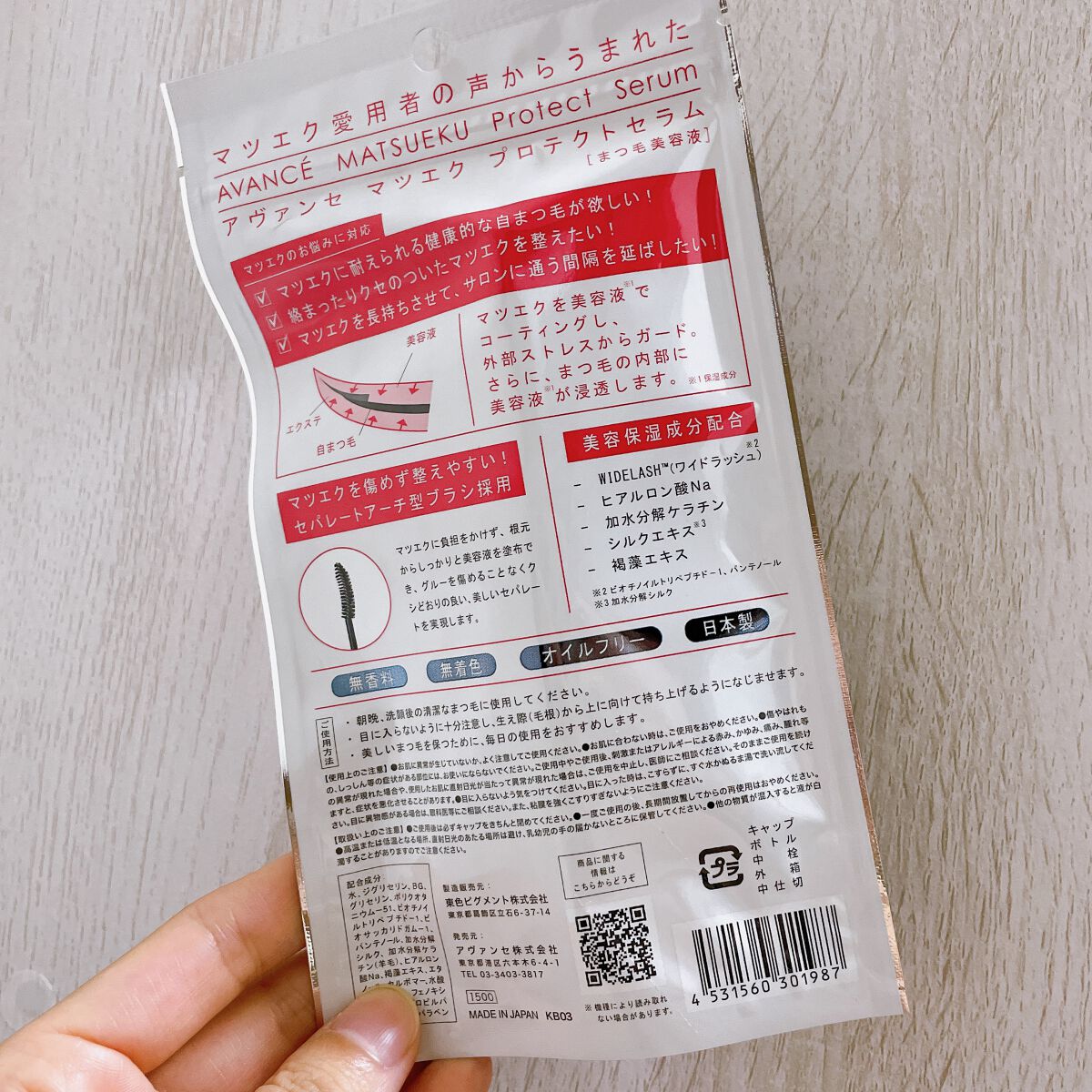 アヴァンセ マツエク プロテクトセラム(マツエク用美容液)/アヴァンセ/まつげ美容液を使ったクチコミ（2枚目）
