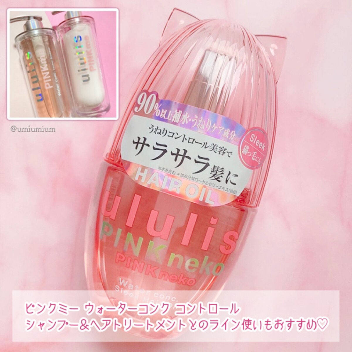 ピンクミー ウォーターコンク コントロール シャンプー/ヘアトリートメント/ululis/市販シャンプーを使ったクチコミ(5枚目)