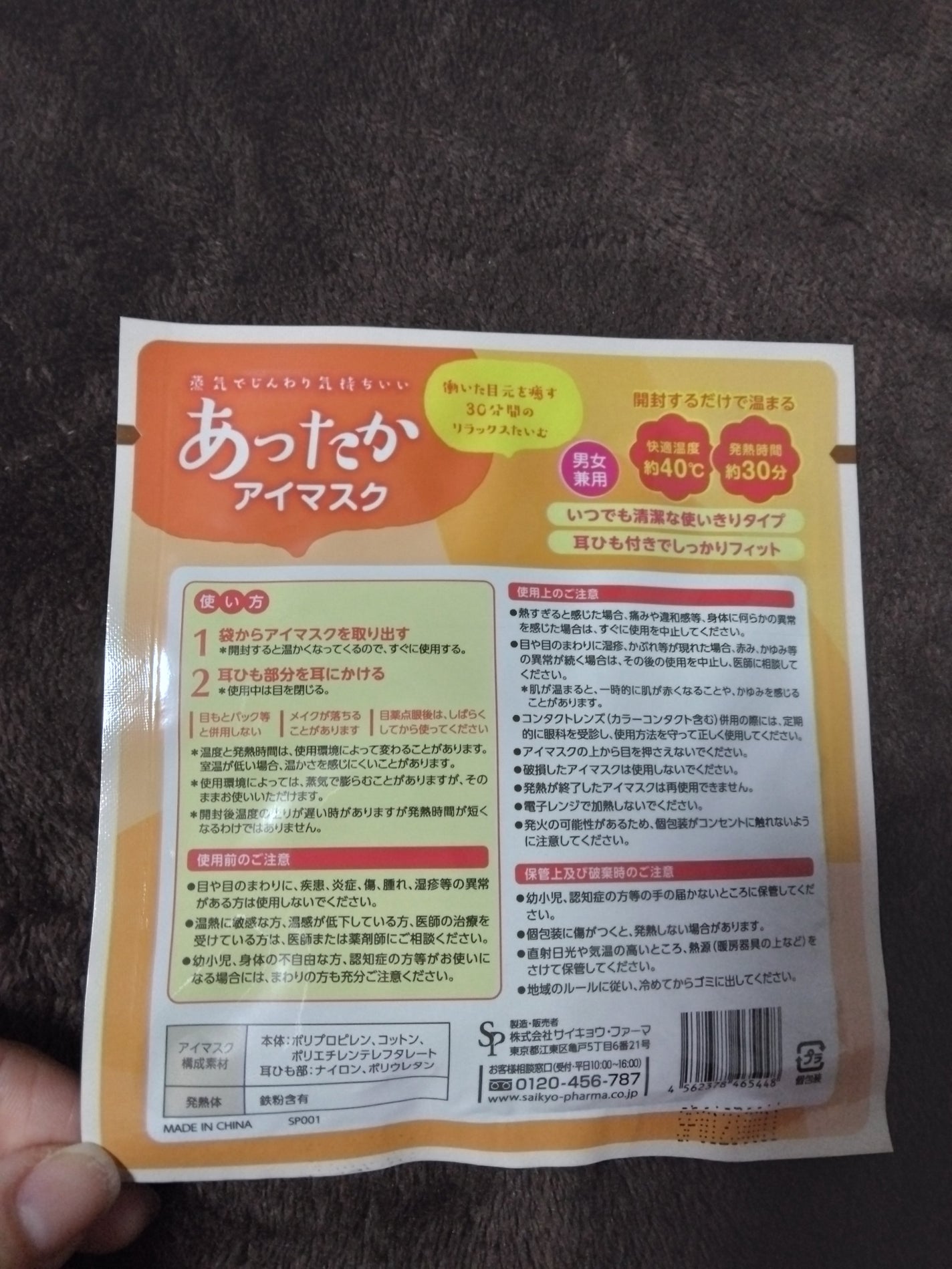 ratemaroフォロバ100 on LIPS 「いつもは布のアイマスクを使っているのですが、16枚で1000円..」(2枚目)