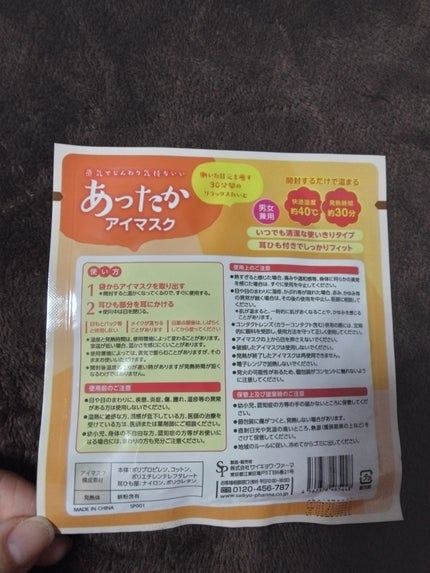 ratemaroフォロバ100 on LIPS 「いつもは布のアイマスクを使っているのですが、16枚で1000円..」(2枚目)