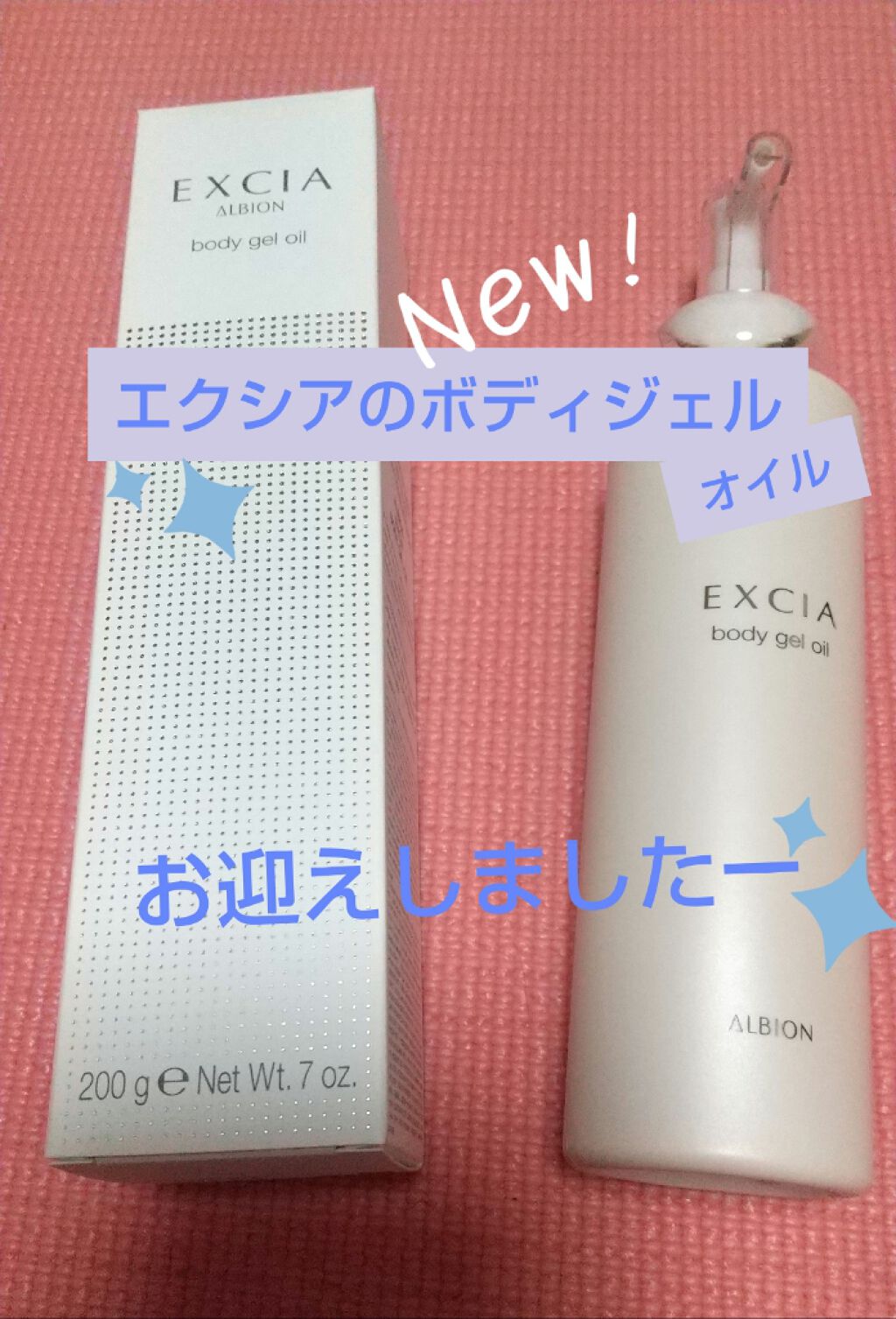 エクシア ボディジェルオイル/ALBION/ボディオイルを使ったクチコミ（1枚目）