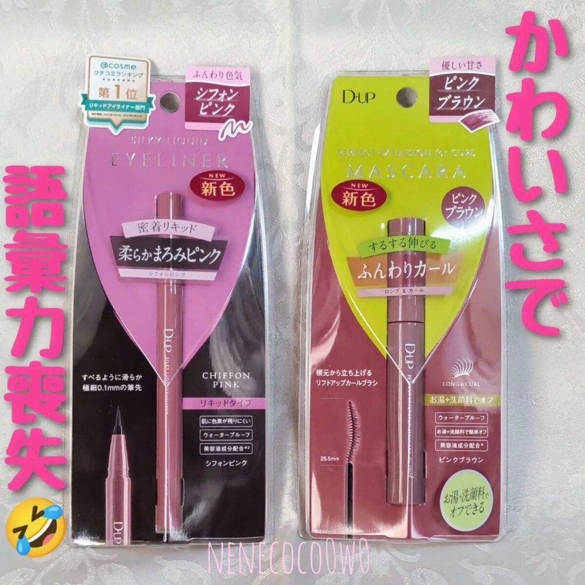 パーフェクトエクステンション マスカラ for カール/D-UP/マスカラを使ったクチコミ（1枚目）