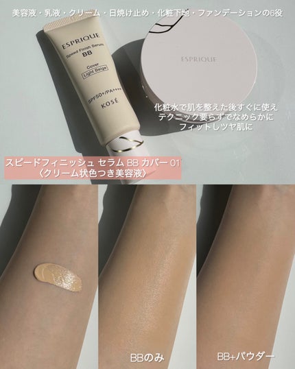 スピードフィニッシュ セラム BB カバー/ESPRIQUE/BBクリームを使ったクチコミ(4枚目)