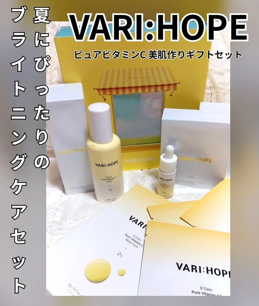 ８デイズピュアビタミンCトナー/VARI:HOPE/化粧水を使ったクチコミ（1枚目）