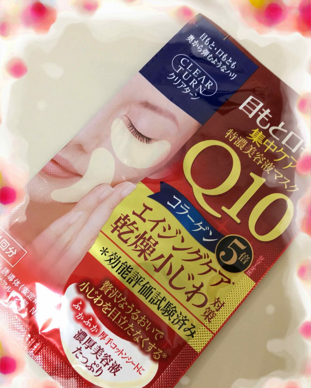 クリアターン 目もとふっくらマスク/クリアターン/シートマスク・パックを使ったクチコミ（1枚目）