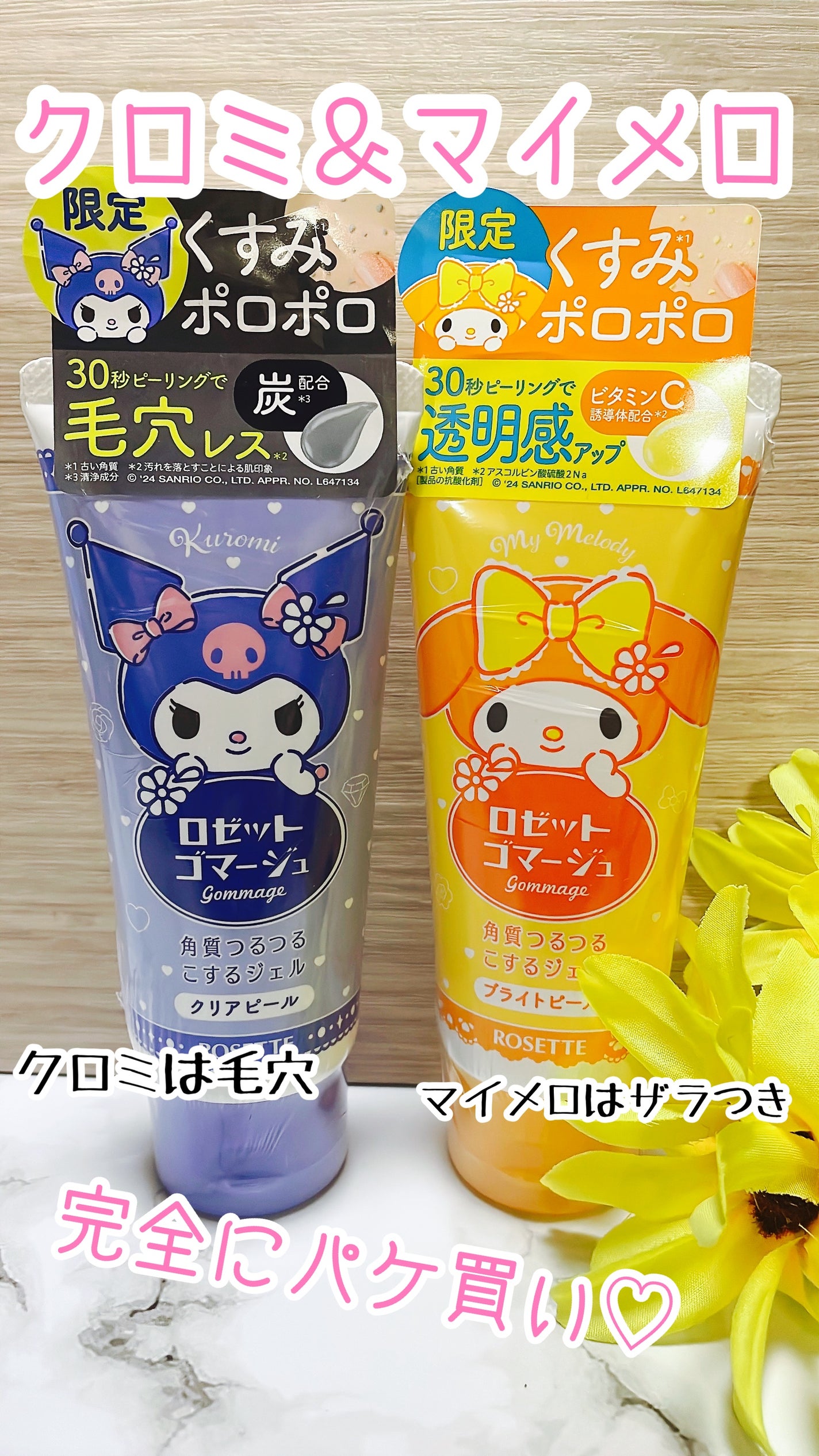 ロゼットゴマージュ クリアピール/ロゼット/スクラブ・ゴマージュを使ったクチコミ(1枚目)