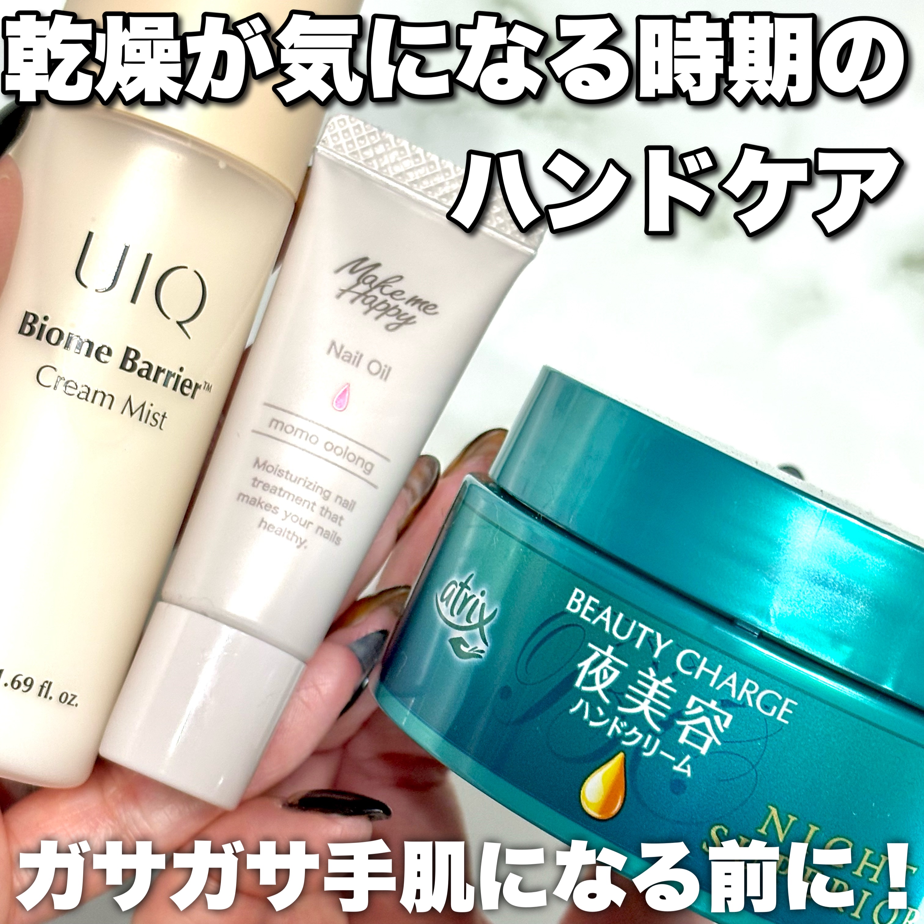 ビューティーチャージ ナイトスペリア/アトリックス/ハンドクリームを使ったクチコミ（1枚目）