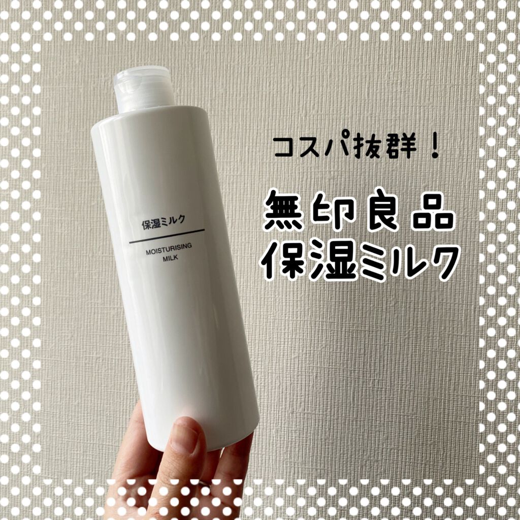 保湿ミルク/無印良品/ボディミルクを使ったクチコミ(1枚目)