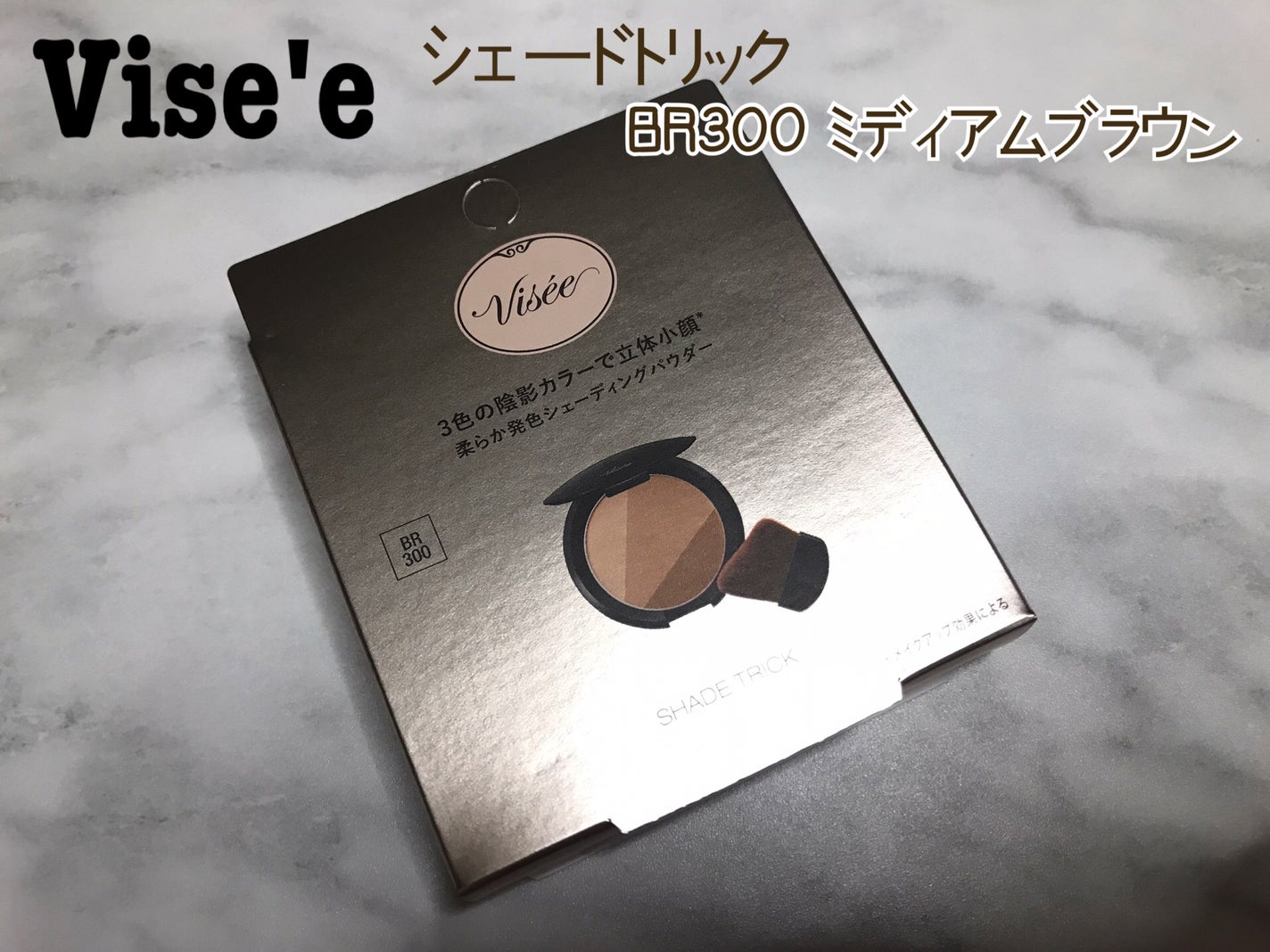 シェード トリック/Visée/シェーディングを使ったクチコミ(1枚目)