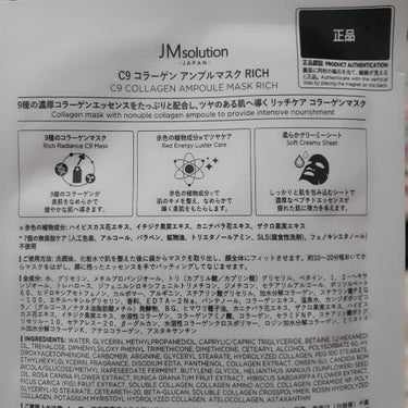 JMsolution C9 コラーゲン アンプルマスク リッチ/JMsolution JAPAN/シートマスク・パックを使ったクチコミ（2枚目）