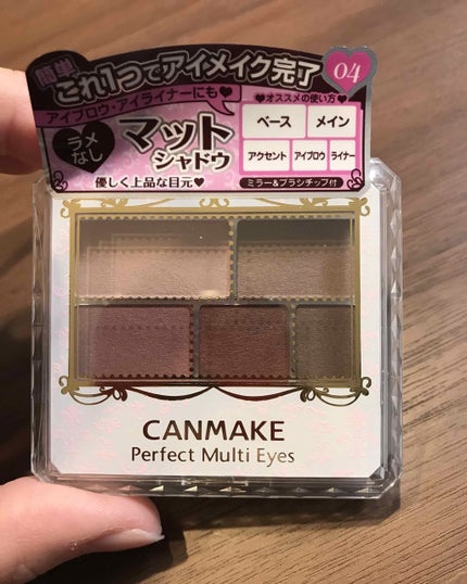 パーフェクトマルチアイズ/キャンメイク/アイシャドウパレットを使ったクチコミ(1枚目)