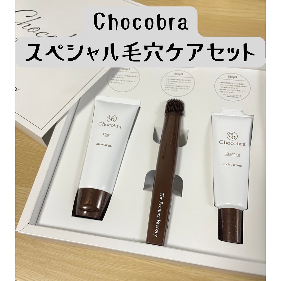 チョコブラ スペシャル毛穴ケアセット/Chocobra/スキンケアキットを使ったクチコミ（1枚目）