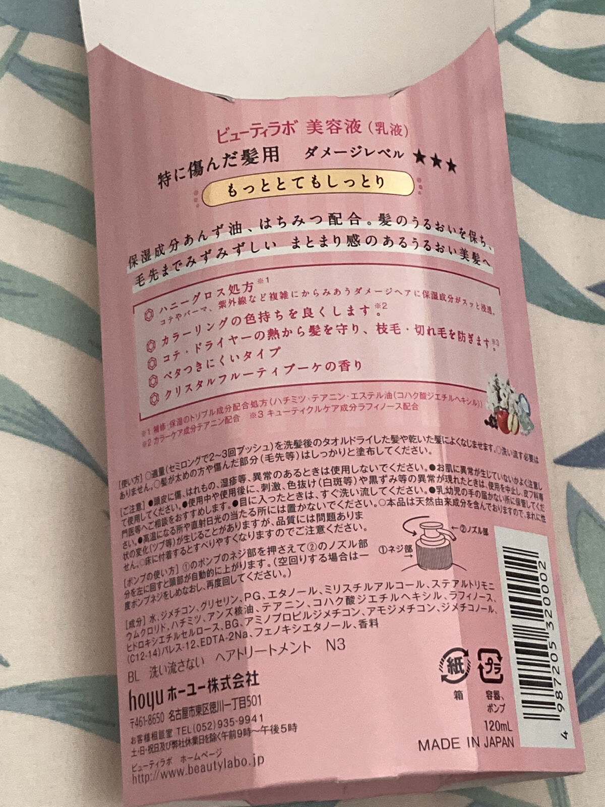 補修ミルク もっととてもしっとり/ビューティラボ/ヘアミルクを使ったクチコミ（2枚目）