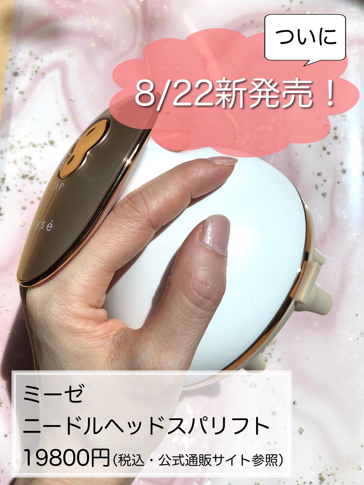 ニードルヘッドスパリフト MS31N/mysé(ミーゼ)/ヘッドマッサージャーを使ったクチコミ（1枚目）