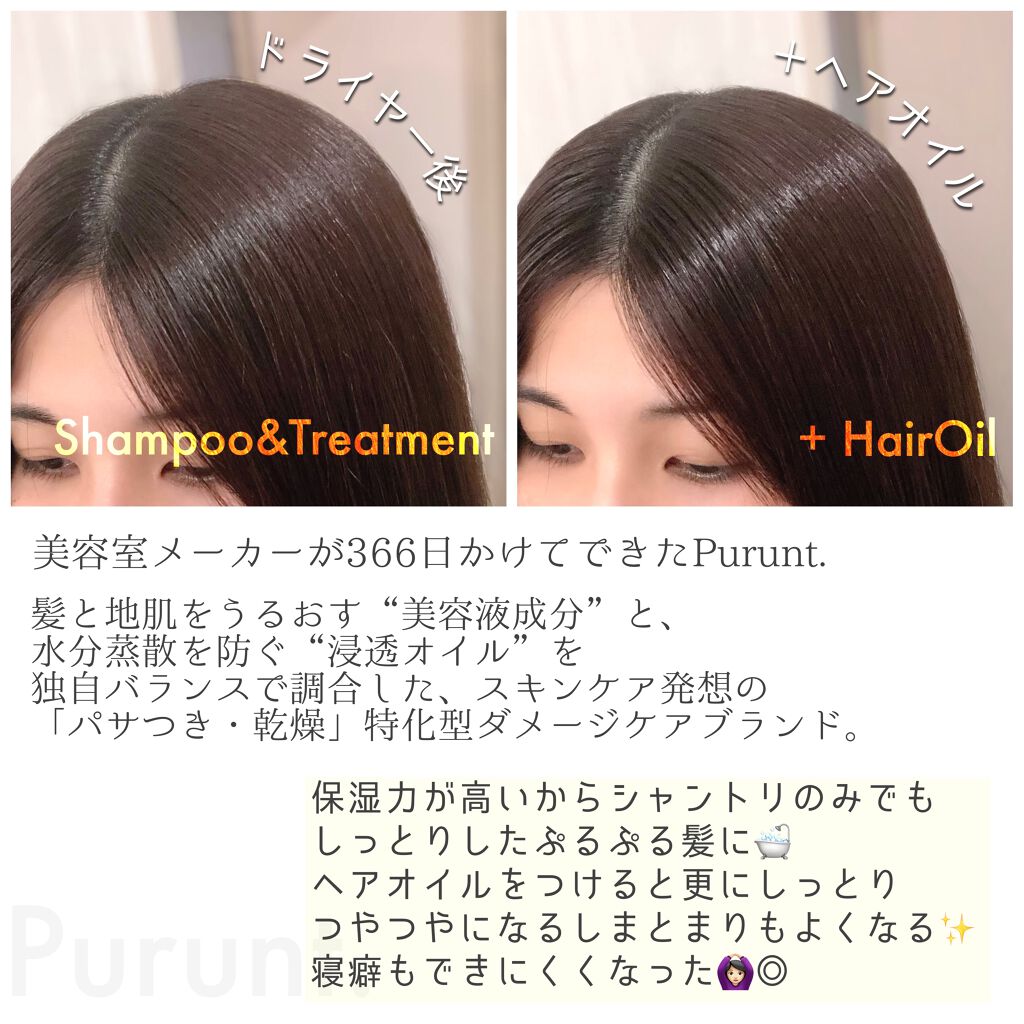 プルント モイストリッチ美容液シャンプー／モイストリッチリペア美容液トリートメント/Purunt./市販シャンプーを使ったクチコミ（3枚目）
