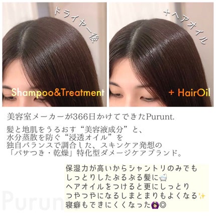 プルント モイストリッチ美容液シャンプー/モイストリッチリペア美容液トリートメント/Purunt./市販シャンプーを使ったクチコミ(3枚目)