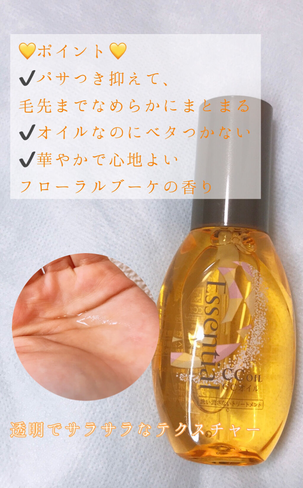 CCオイル/エッセンシャル/ヘアオイルを使ったクチコミ（2枚目）