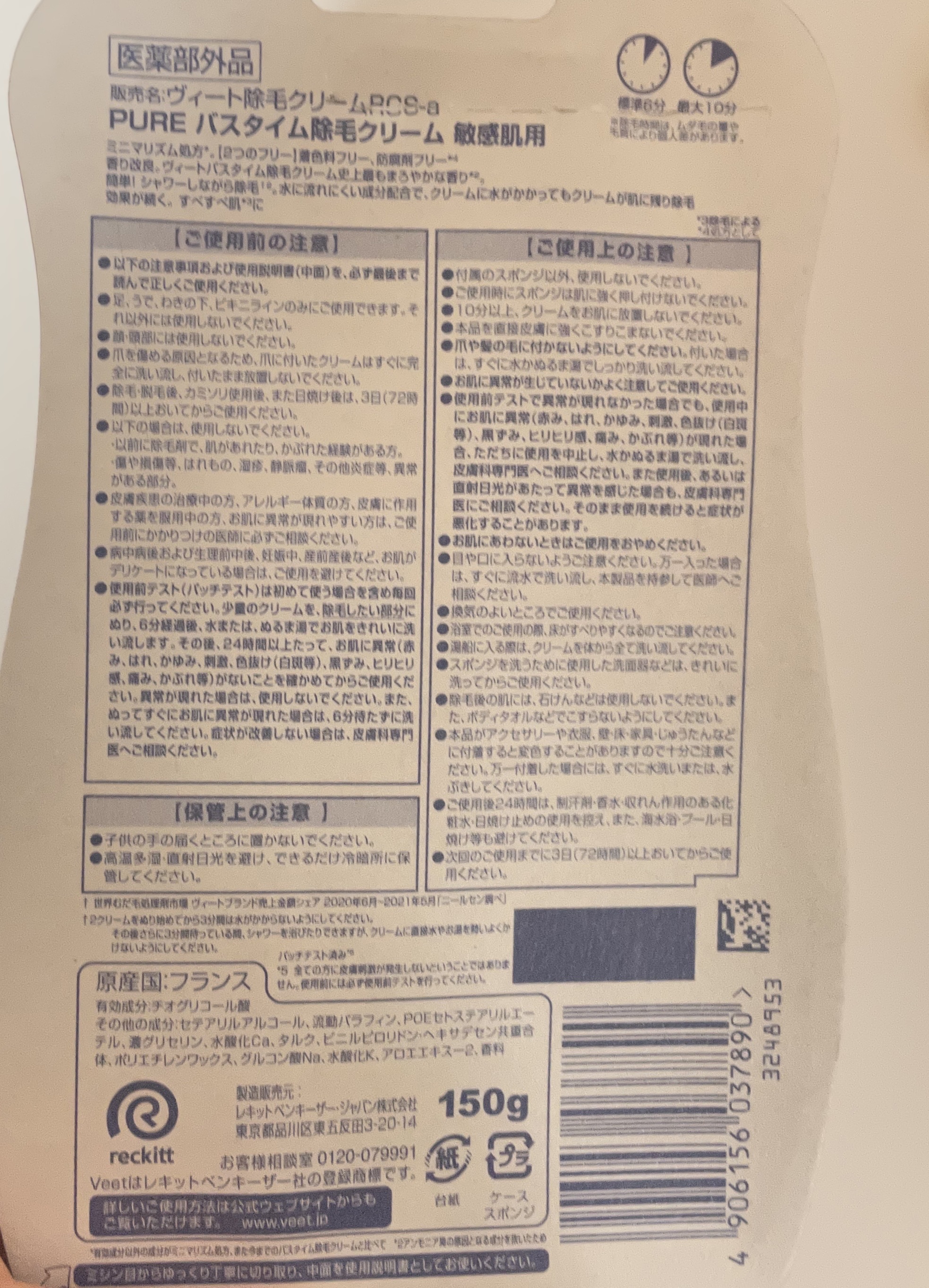 ヴィート ピュアバスタイム除毛クリーム 敏感肌用/Veet/除毛クリームを使ったクチコミ（2枚目）
