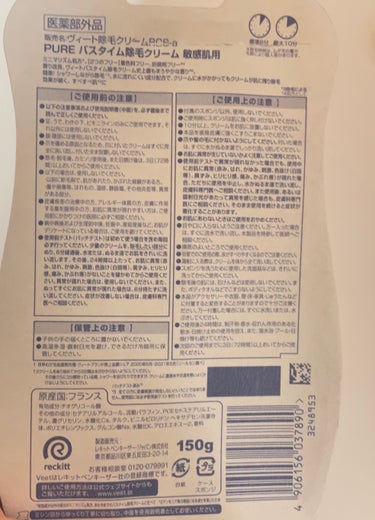 ヴィートピュアバスタイム除毛クリーム 敏感肌用/Veet/除毛クリームを使ったクチコミ（2枚目）