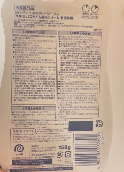 ヴィート ピュアバスタイム除毛クリーム 敏感肌用/Veet/除毛クリームを使ったクチコミ(2枚目)