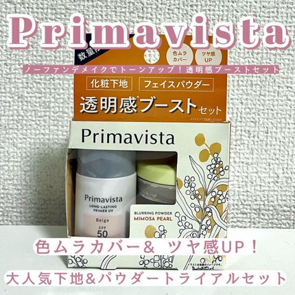 下地 フェイスパウダー トライアルセット/ソフィーナ プリマヴィスタ ディア/トライアルキットを使ったクチコミ(1枚目)