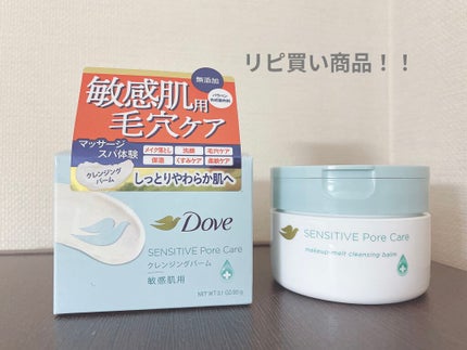 しっとり毛穴ケアクレンジングバーム/ダヴ/クレンジングバームを使ったクチコミ(1枚目)