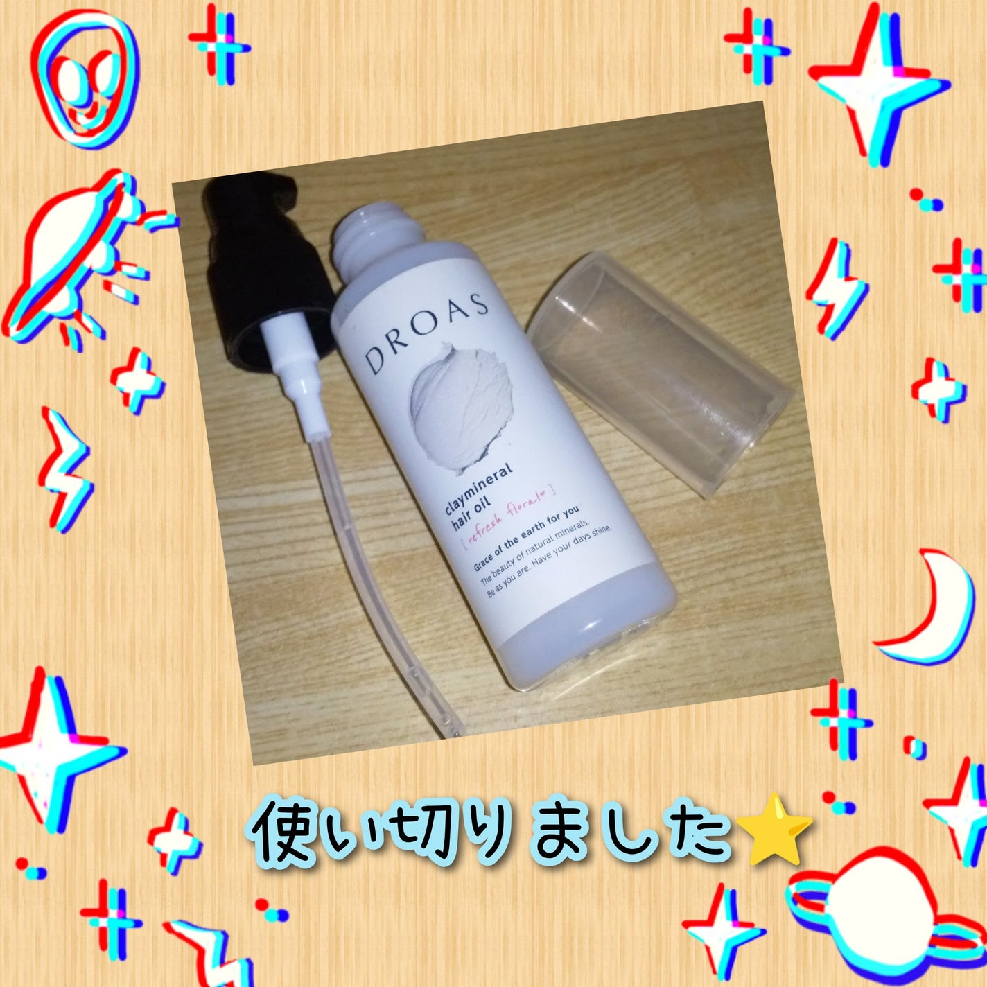 クレイミネラル ヘアオイル/DROAS/ヘアオイルを使ったクチコミ(1枚目)