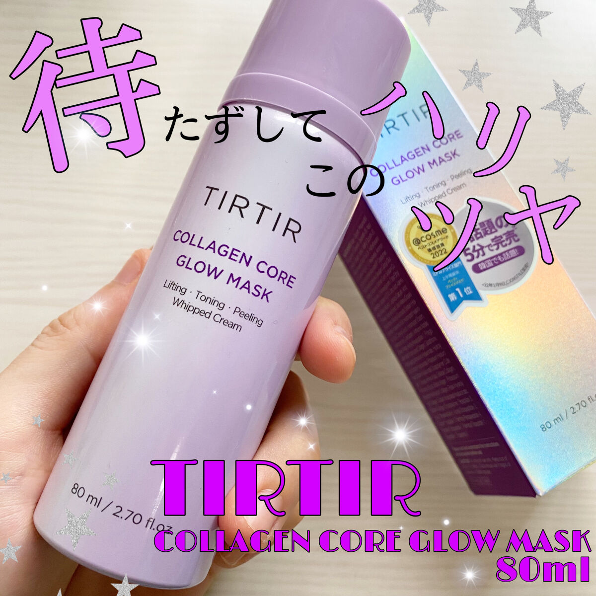 コラーゲンコアグローマスク/TIRTIR(ティルティル)/その他スキンケアを使ったクチコミ（1枚目）