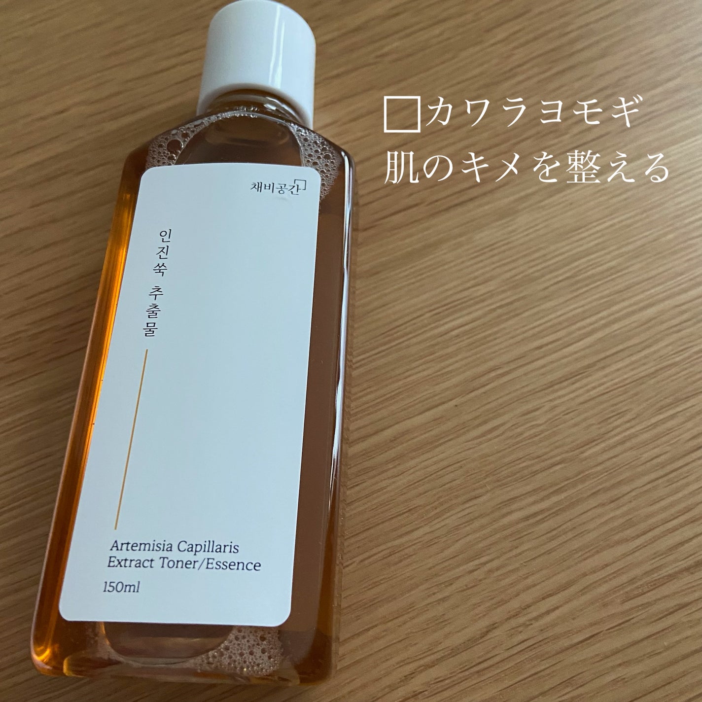 スキンケアトナー/CHAEB GONGGAN/化粧水を使ったクチコミ(3枚目)