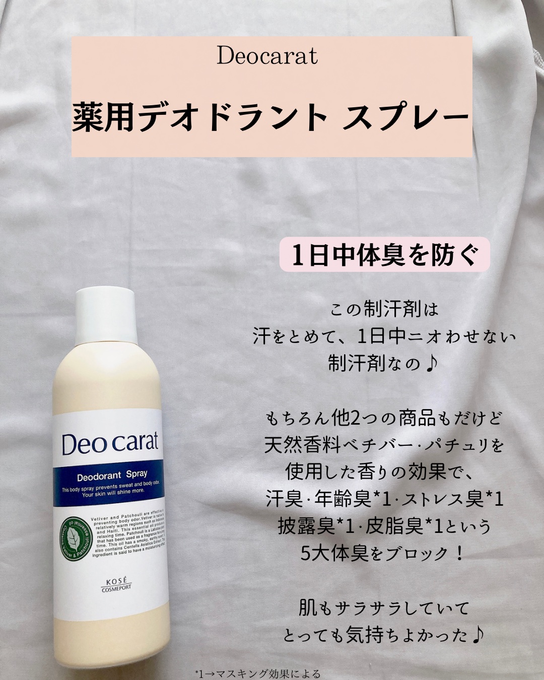 薬用デオドラント スティック/デオカラット/デオドラント・制汗剤を使ったクチコミ（3枚目）