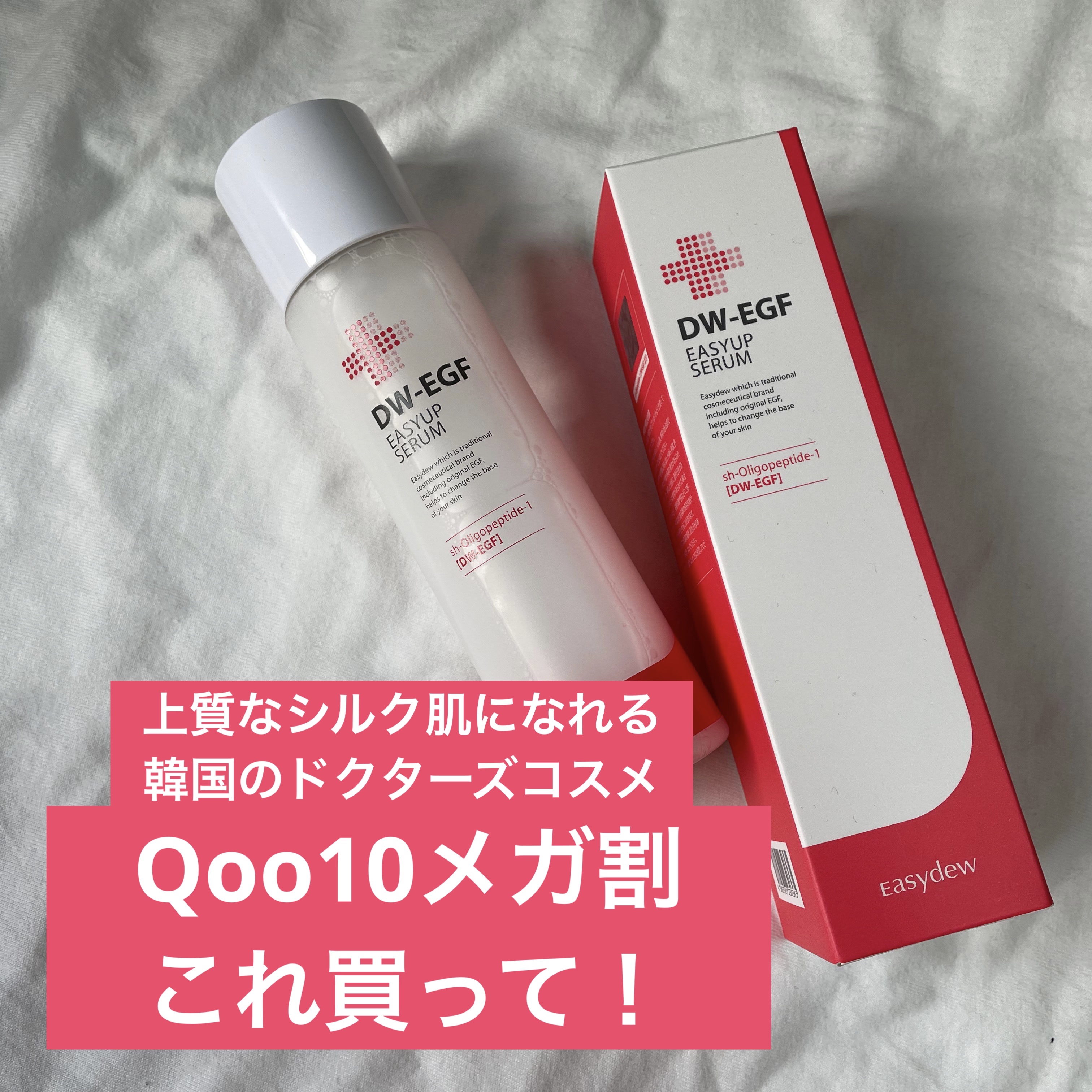 DW-EGFイージーアップセラム/Easydew/化粧水を使ったクチコミ（1枚目）