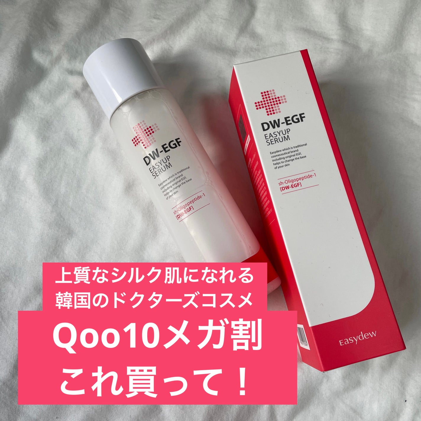 DW-EGFイージーアップセラム/Easydew/化粧水を使ったクチコミ(1枚目)