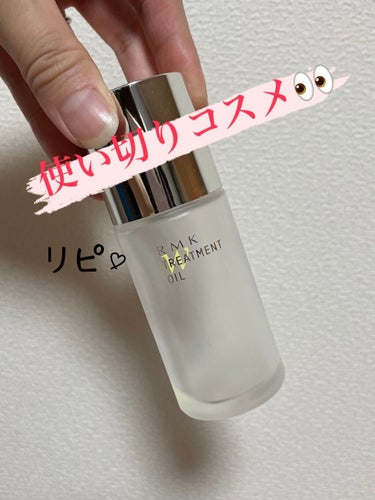 RMK Wトリートメントオイル/RMK/ブースター・導入液を使ったクチコミ（1枚目）