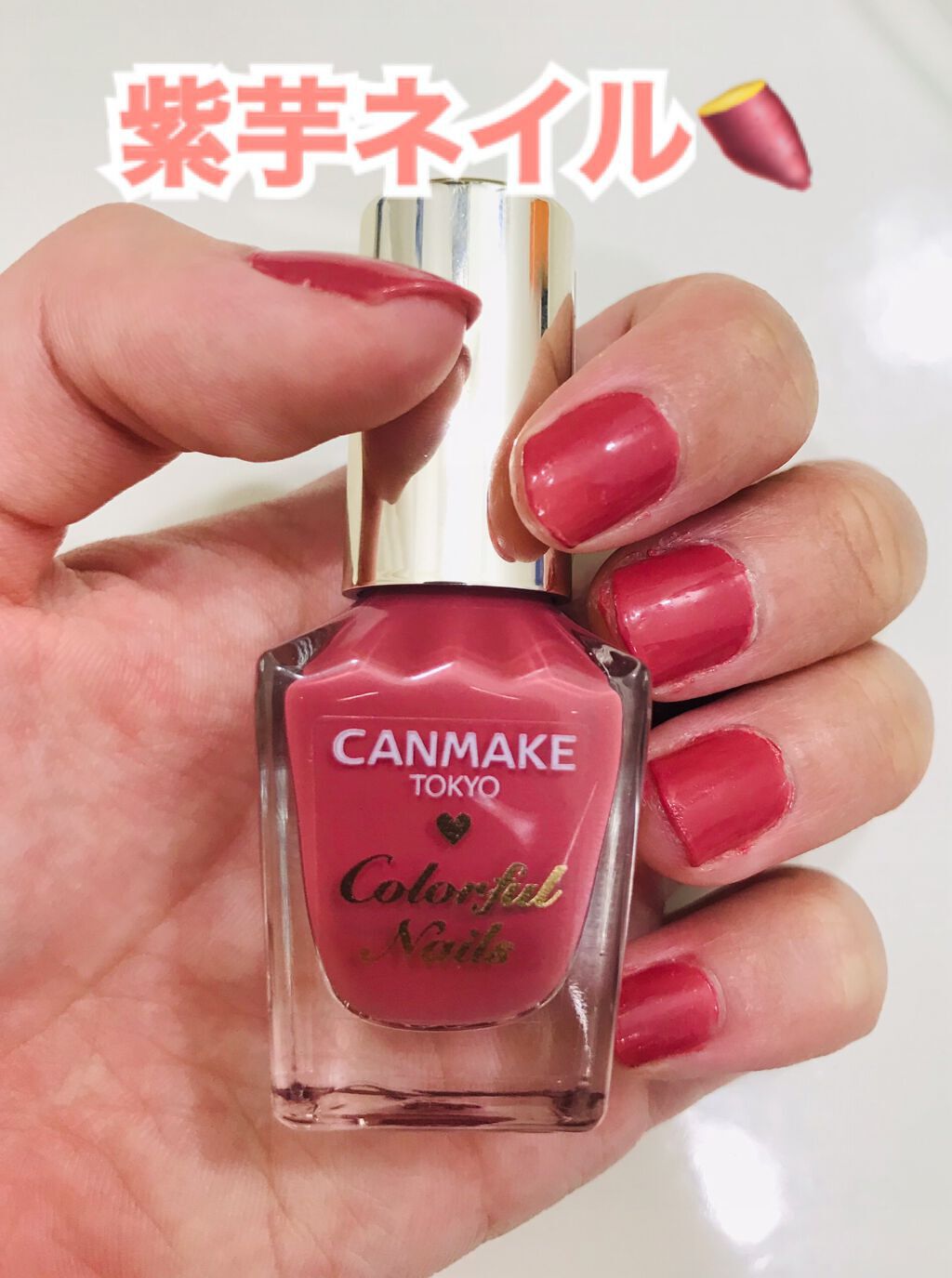 カラフルネイルズ N06 ラズベリーミルク/キャンメイク/マニキュアを使ったクチコミ（1枚目）