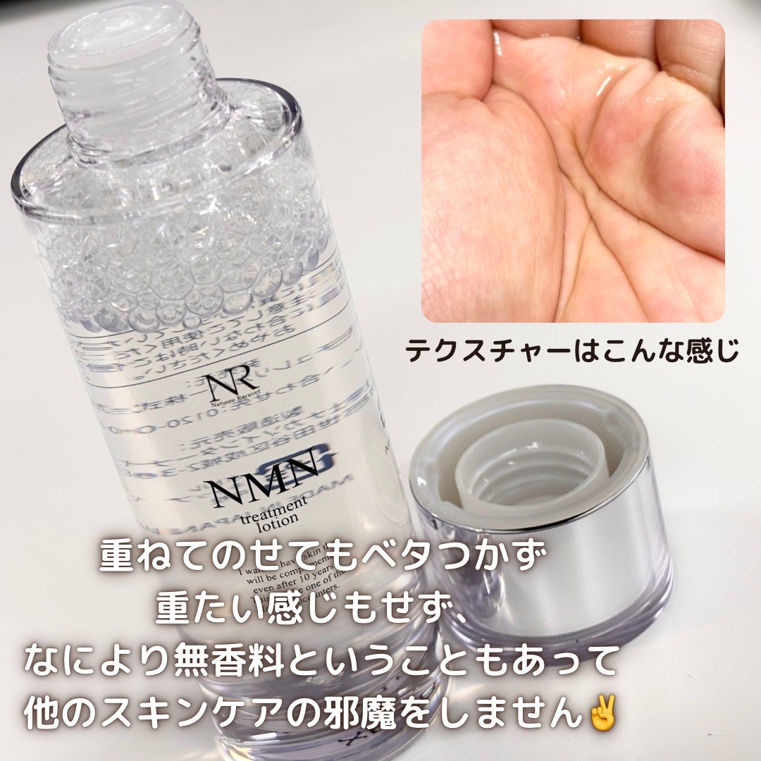NMNトリートメントローション/Natuore Recover/化粧水を使ったクチコミ(3枚目)