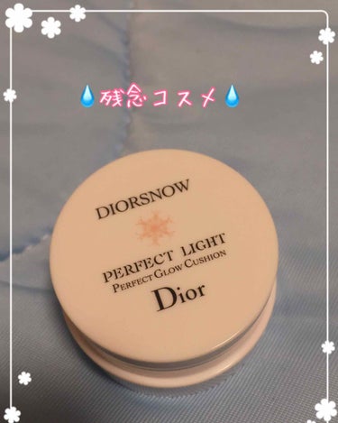 Dior ディオール  スノー パーフェクト ライト クッション SPF 50-PA+++のクチコミ「リピートなし 私的残念コスメ💧


こちら試しにと思って試供品を
メルカリで安く購入


肌に.....」（1枚目）