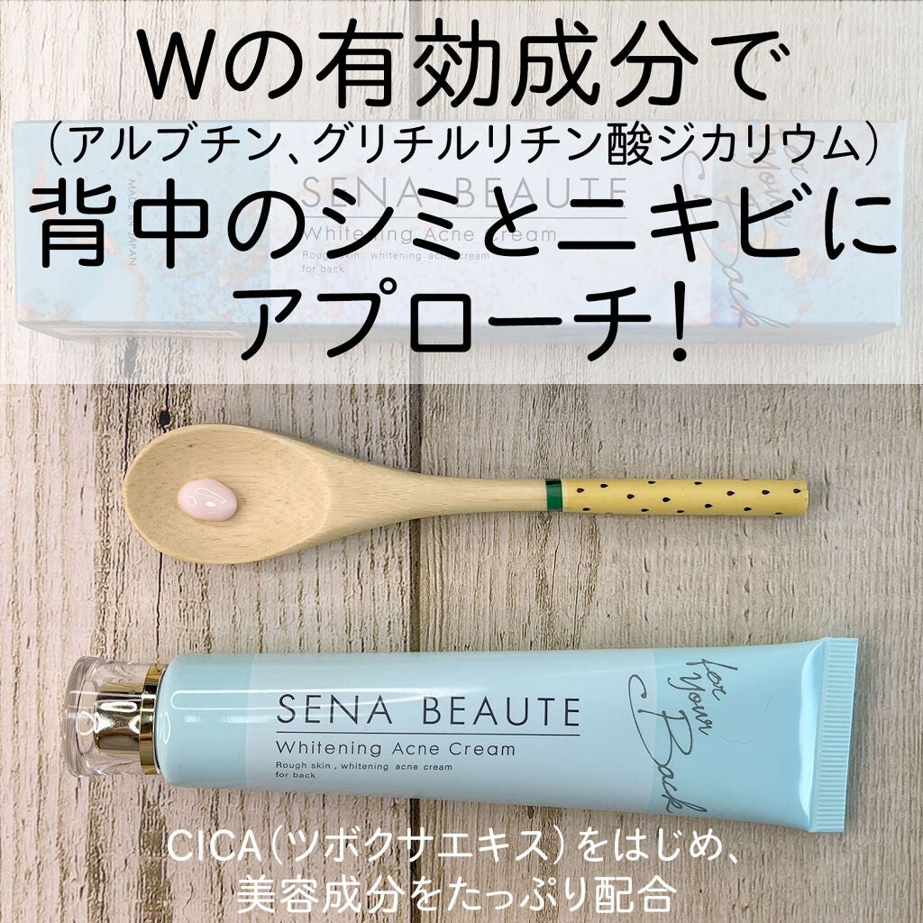 セナボーテ/株式会社フロンティア/ネック・デコルテケアを使ったクチコミ(1枚目)