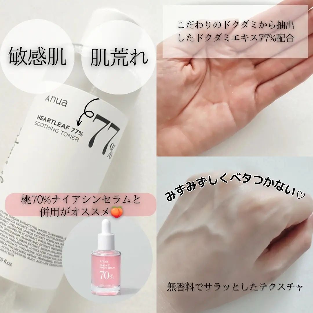 ドクダミ 77 スージングトナー/Anua/化粧水を使ったクチコミ(2枚目)