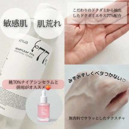 ドクダミ 77 スージングトナー/Anua/化粧水を使ったクチコミ(2枚目)