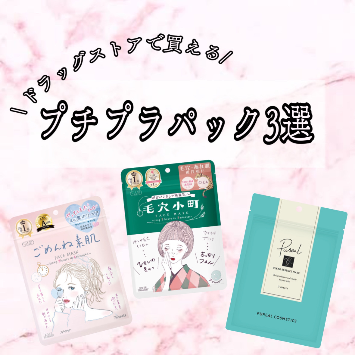 ごめんね素肌マスク/クリアターン/シートマスク・パックを使ったクチコミ（1枚目）