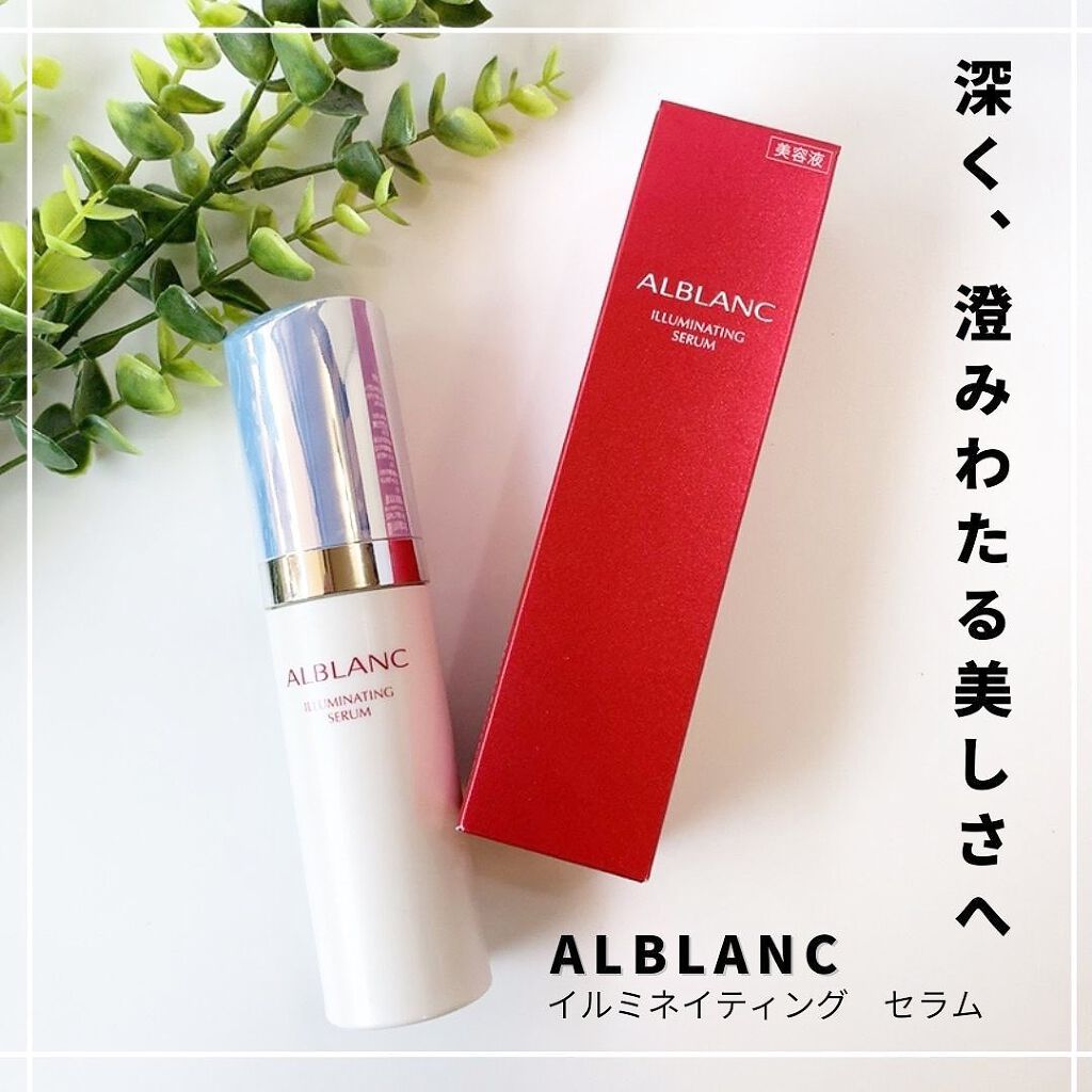 イルミネイティング セラム/ALBLANC/美容液を使ったクチコミ（1枚目）