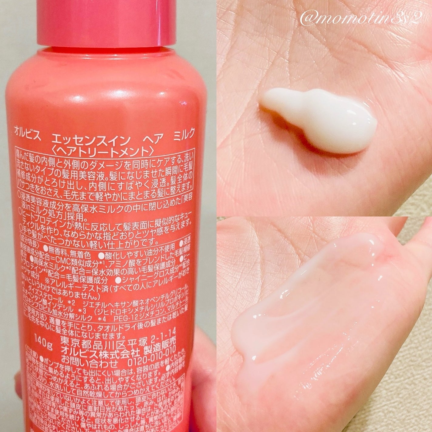 エッセンスインヘアミルク/オルビス/ヘアミルクを使ったクチコミ(2枚目)