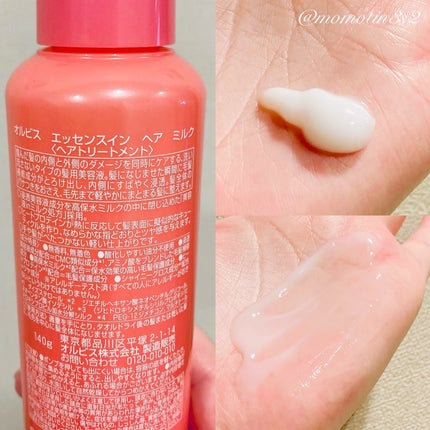 エッセンスインヘアミルク/オルビス/ヘアミルクを使ったクチコミ(2枚目)